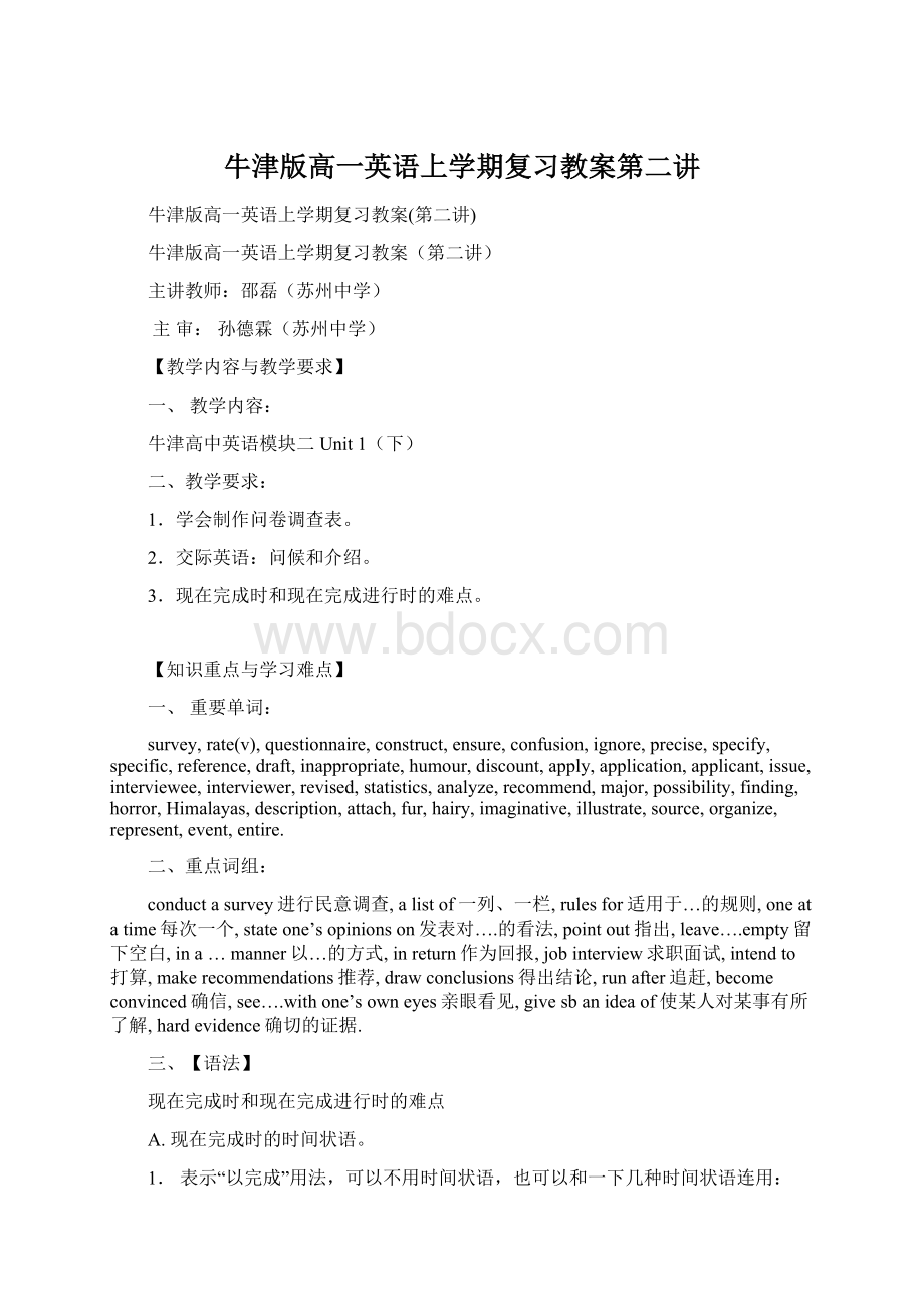 牛津版高一英语上学期复习教案第二讲.docx_第1页