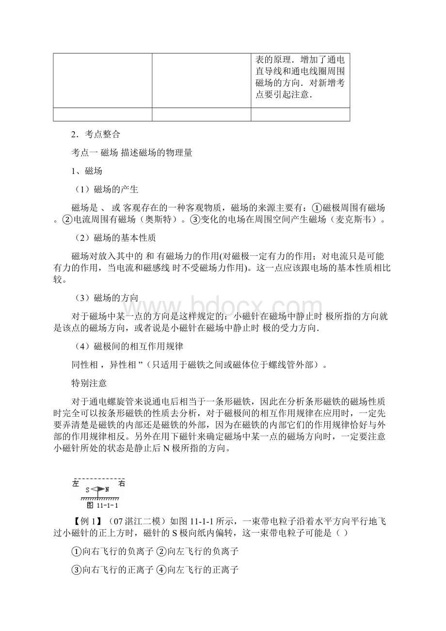 磁场对电流的作用1.docx_第3页