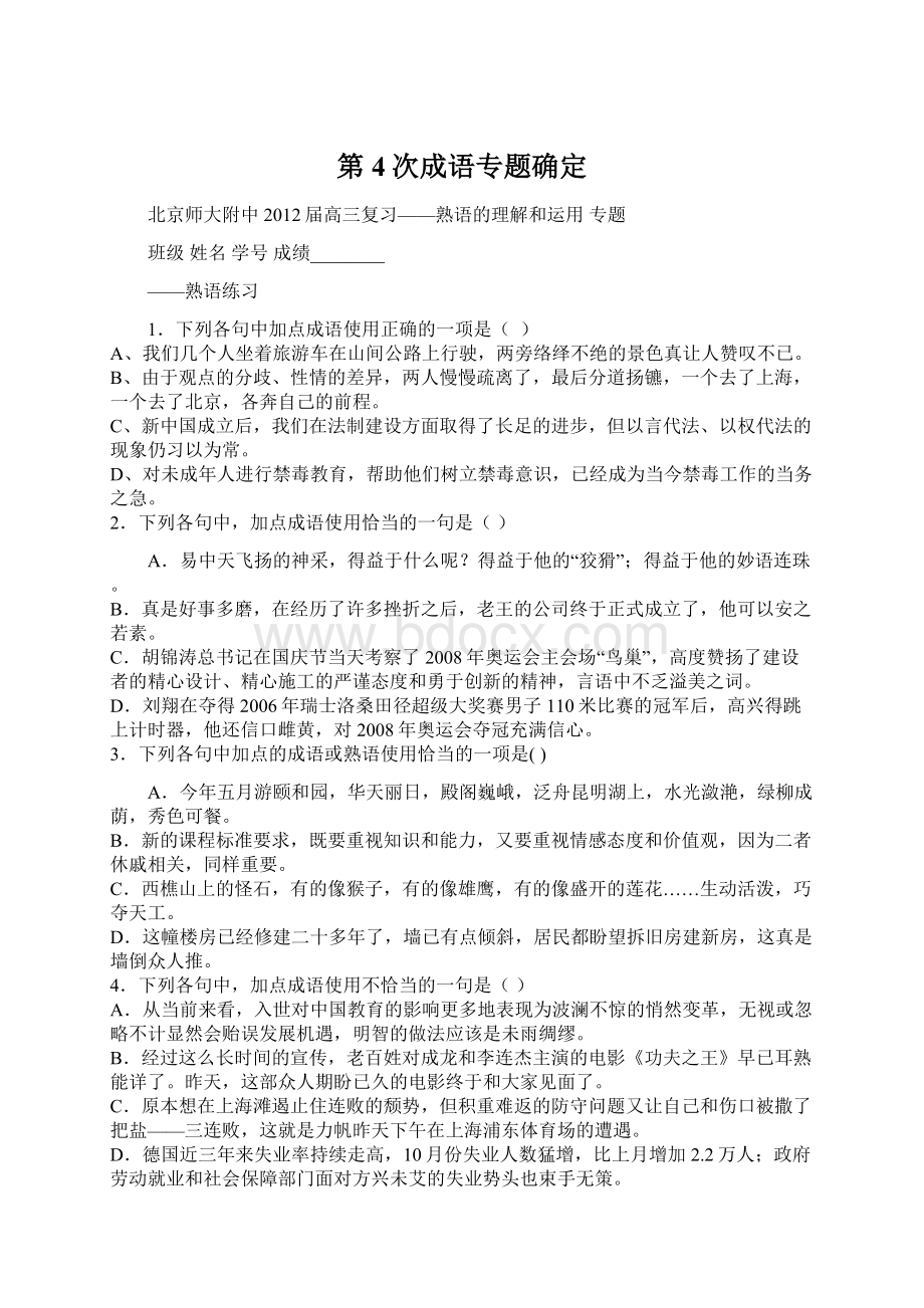 第4次成语专题确定.docx_第1页