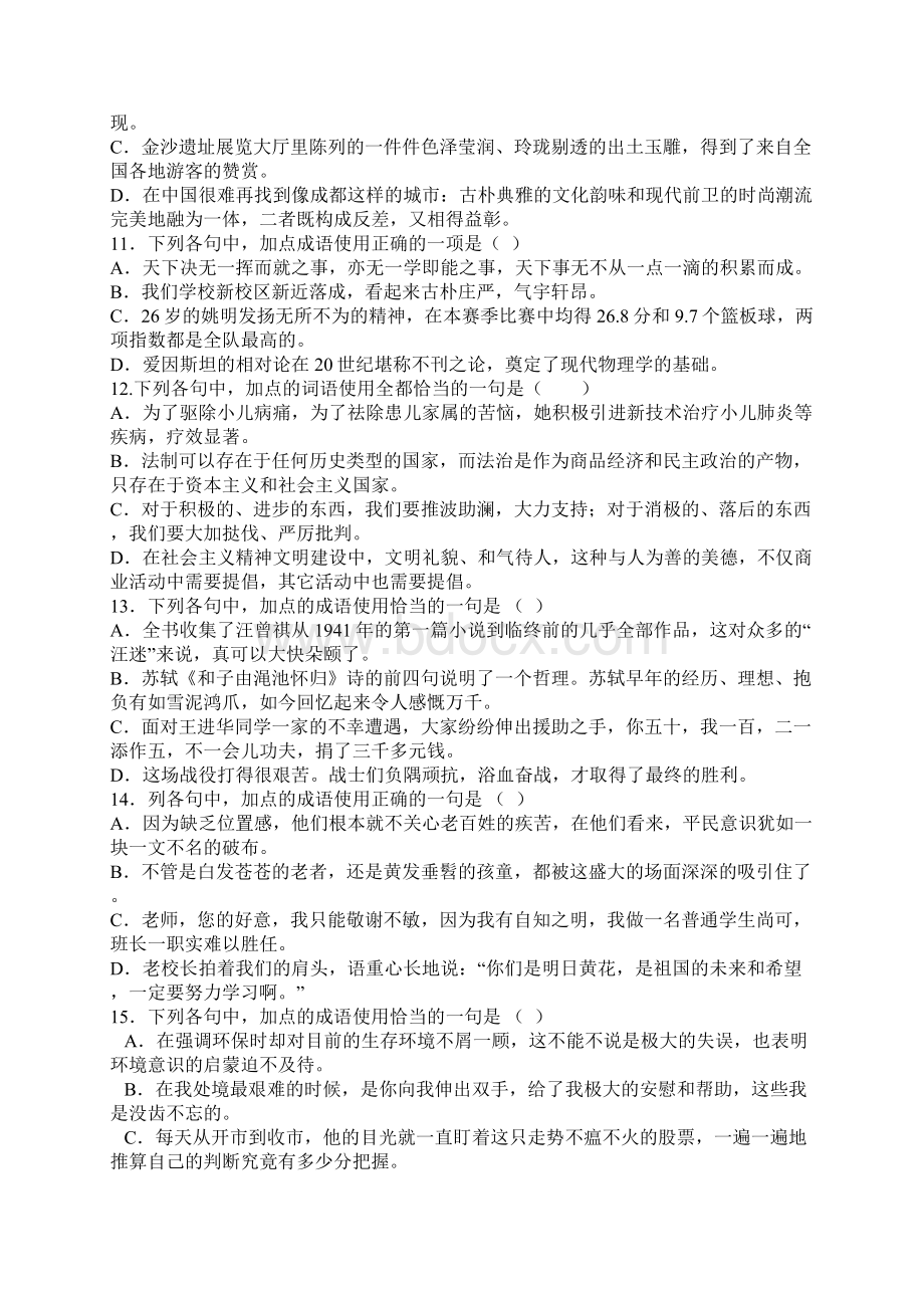 第4次成语专题确定.docx_第3页