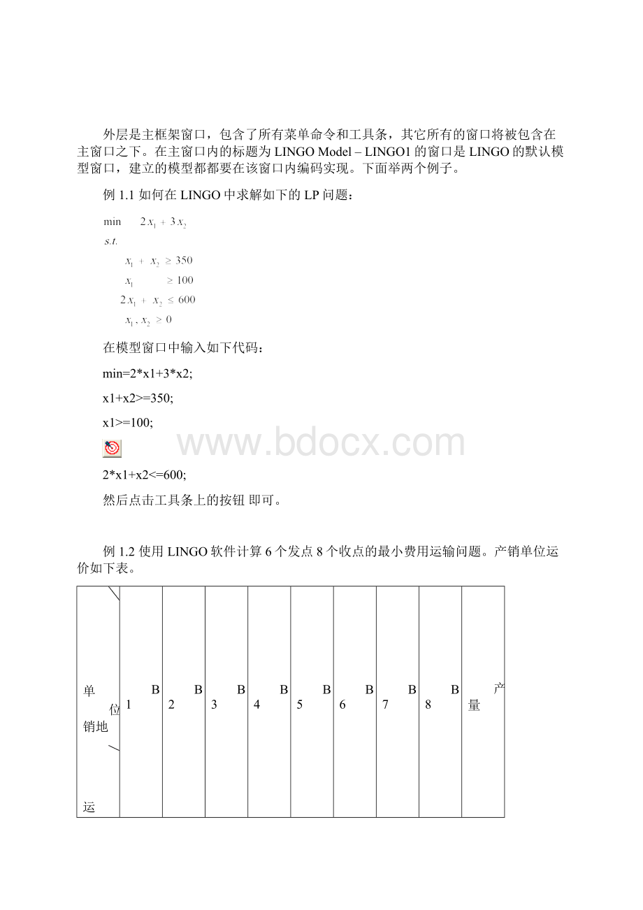 LINGO教程.docx_第2页