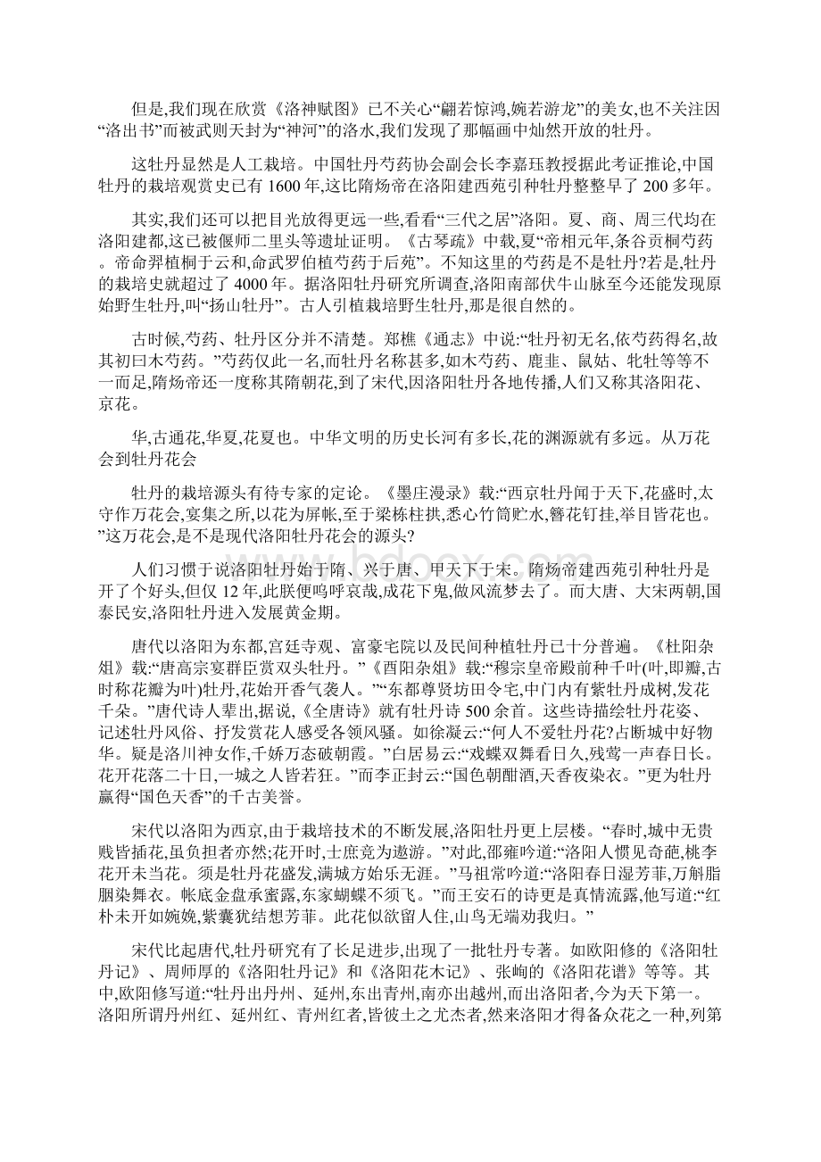 洛阳牡丹的历史现状和文化内涵.docx_第3页