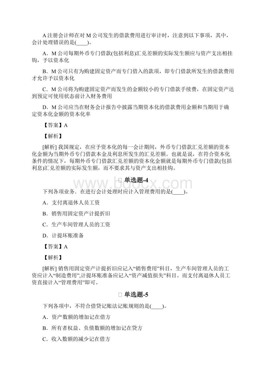 湖北省《会计从业资格》练习题Ⅴ.docx_第2页