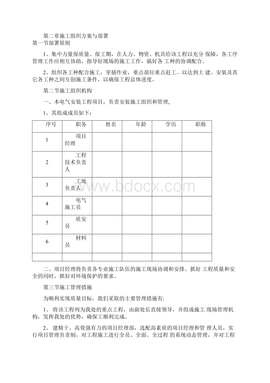 路灯改造工程施工方案.docx_第2页