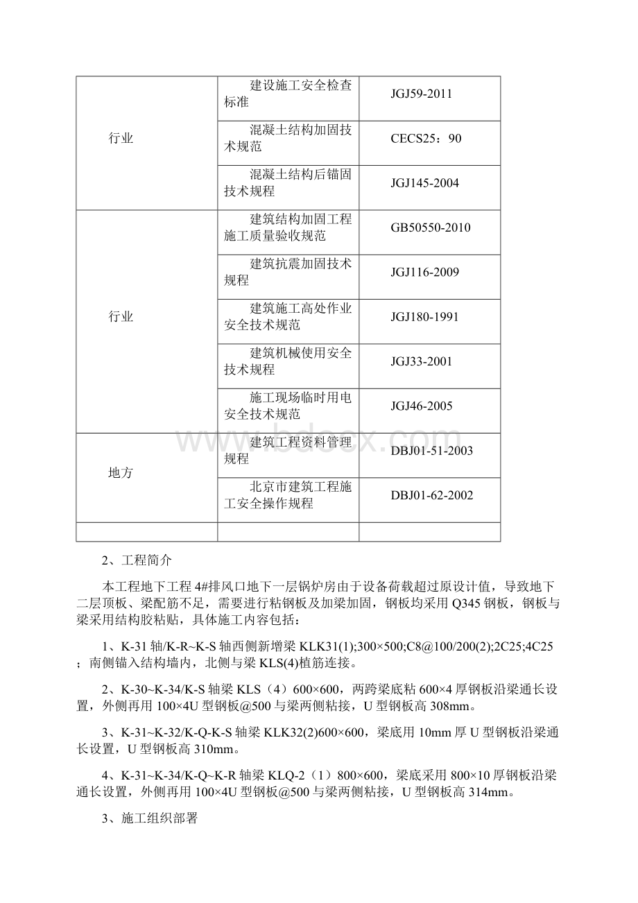 改造加固工程施工方案施工方案.docx_第3页