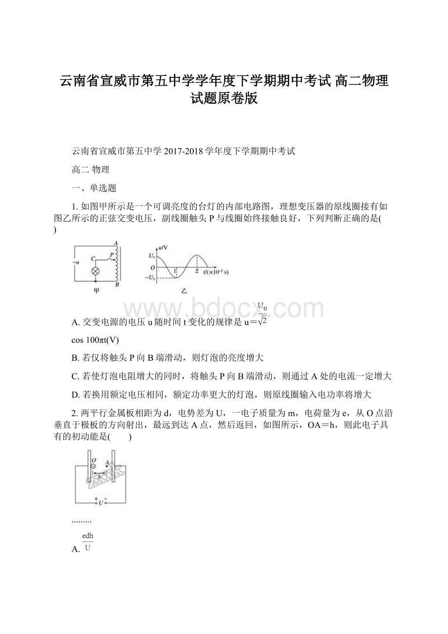 云南省宣威市第五中学学年度下学期期中考试 高二物理试题原卷版.docx_第1页