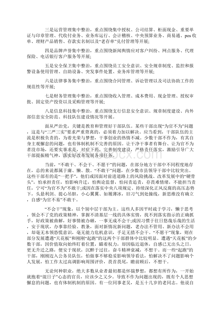 除隐患提能力自查报告范文精选.docx_第3页