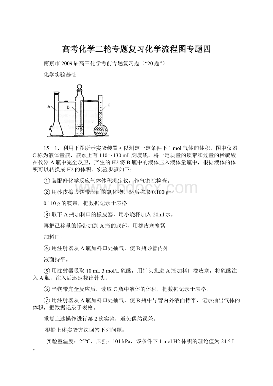 高考化学二轮专题复习化学流程图专题四.docx_第1页