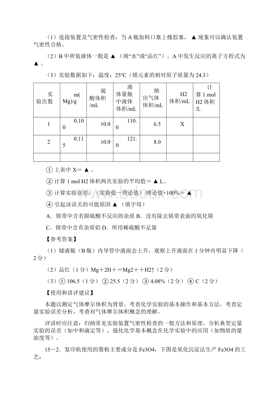 高考化学二轮专题复习化学流程图专题四.docx_第2页