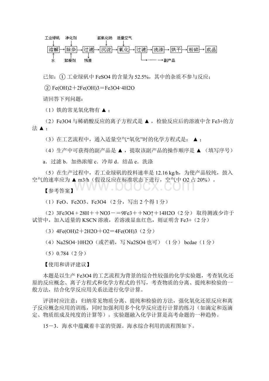 高考化学二轮专题复习化学流程图专题四.docx_第3页