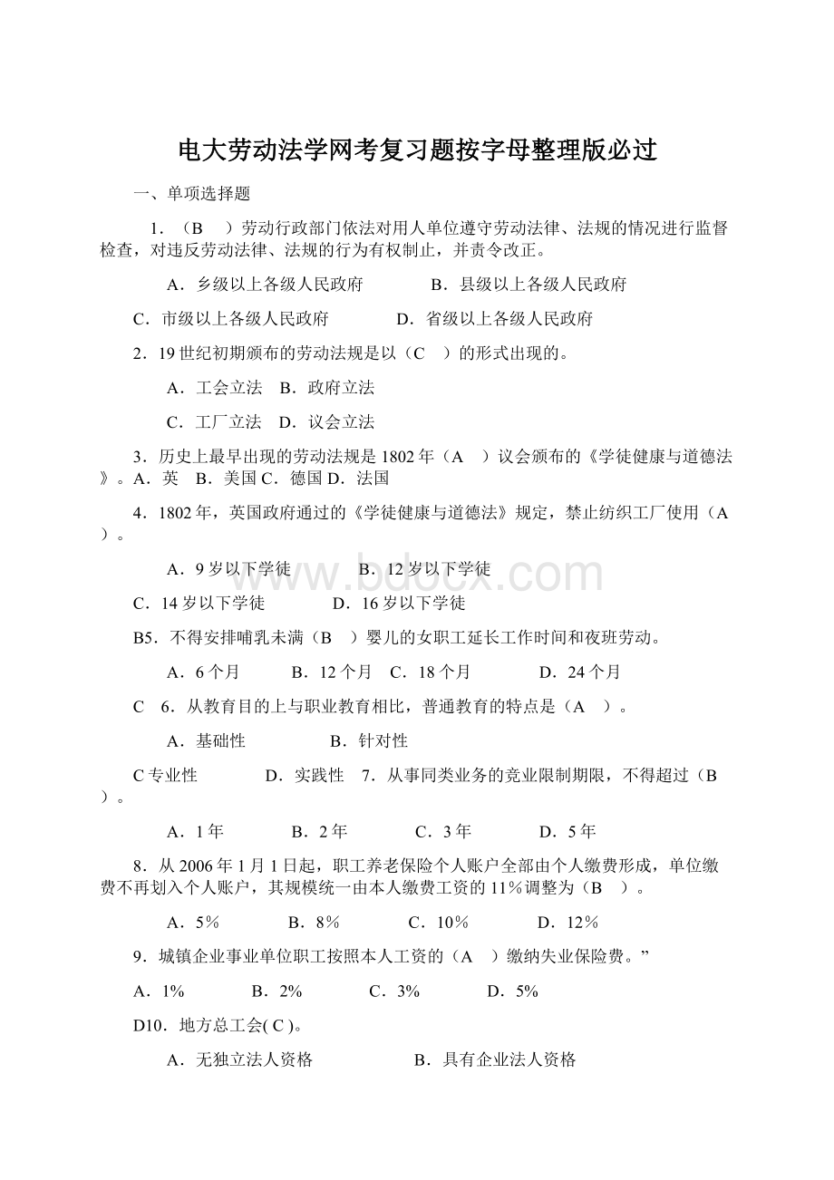 电大劳动法学网考复习题按字母整理版必过.docx_第1页