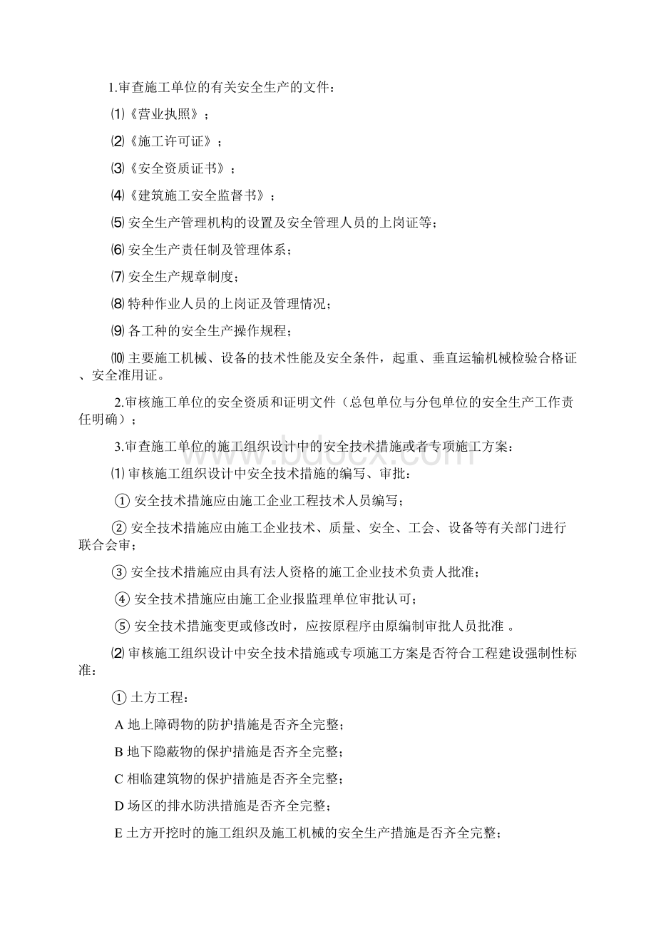 变电站工程安全监理细则.docx_第3页