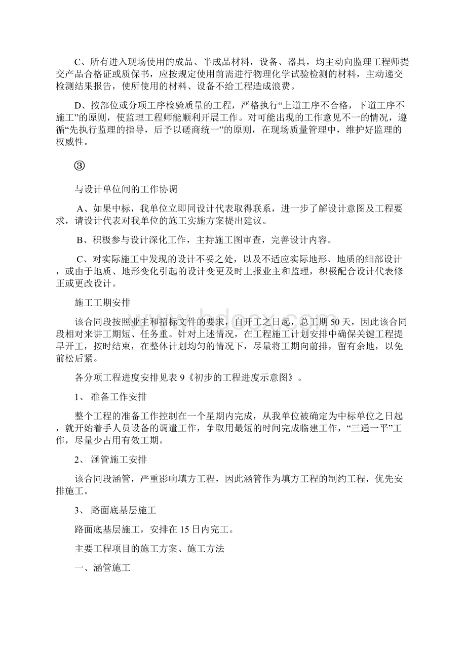 公路工程施工组织设计编制依据和原则教学总结.docx_第3页