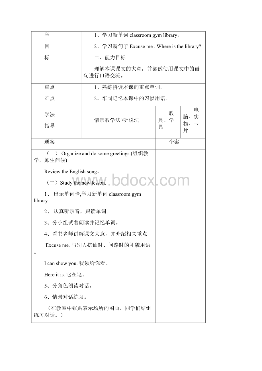 冀教版小学四年级英语上册教案.docx_第2页