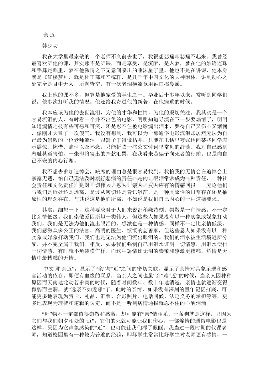 最新学年高一语文上学期期中试题.docx_第3页