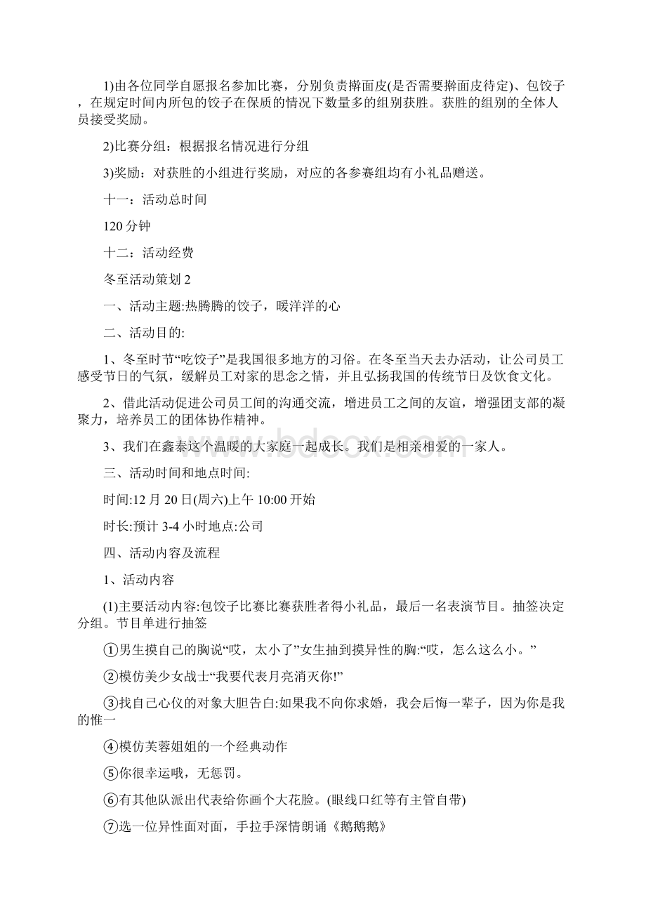 冬至活动设计方案5篇.docx_第3页