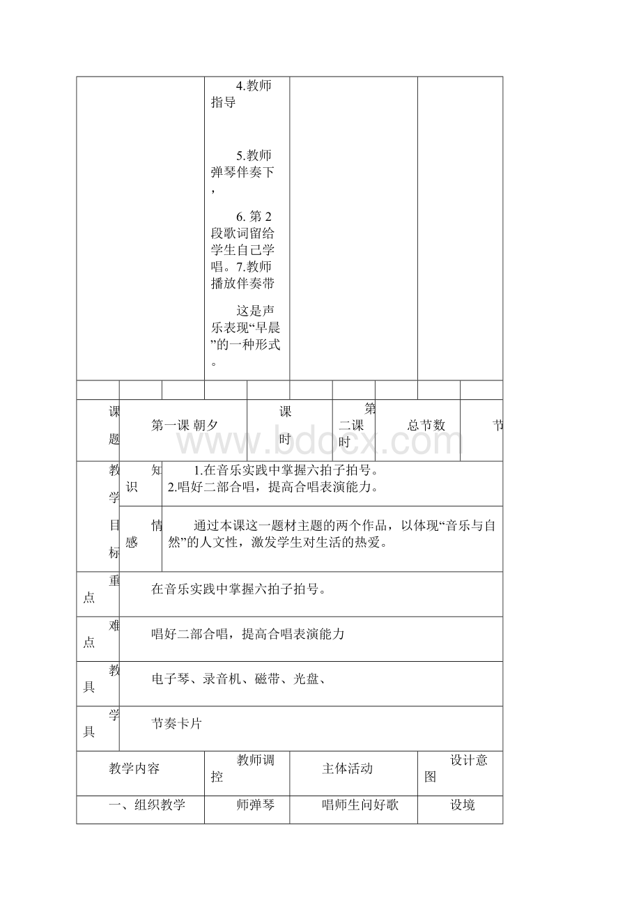 新人音版小学音乐五年级上册教案全.docx_第3页