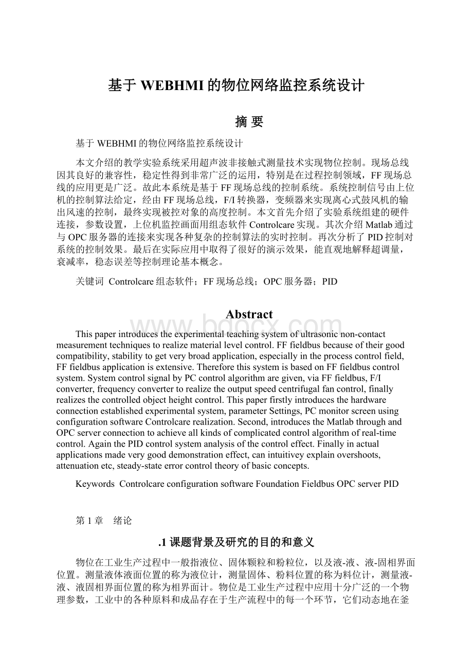 基于WEBHMI的物位网络监控系统设计.docx_第1页