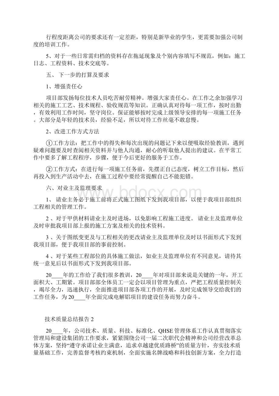 技术质量工作总结报告.docx_第3页