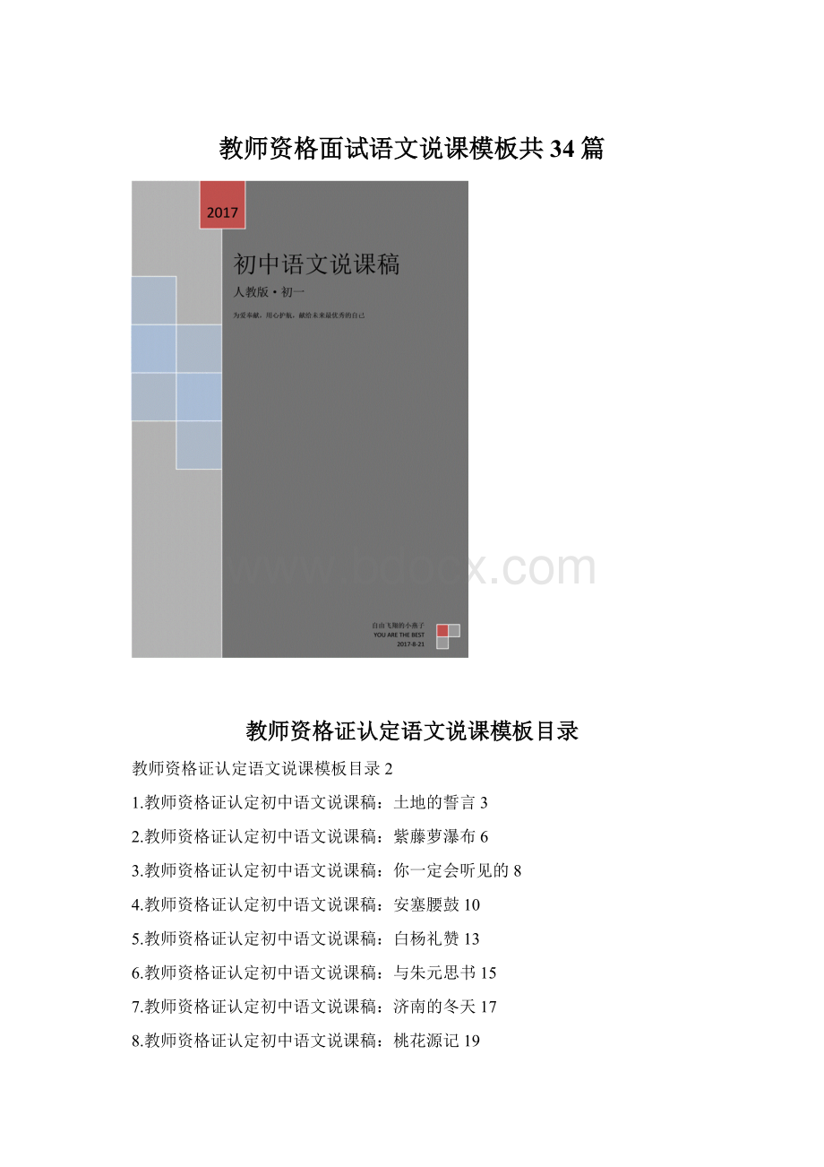 教师资格面试语文说课模板共34篇.docx