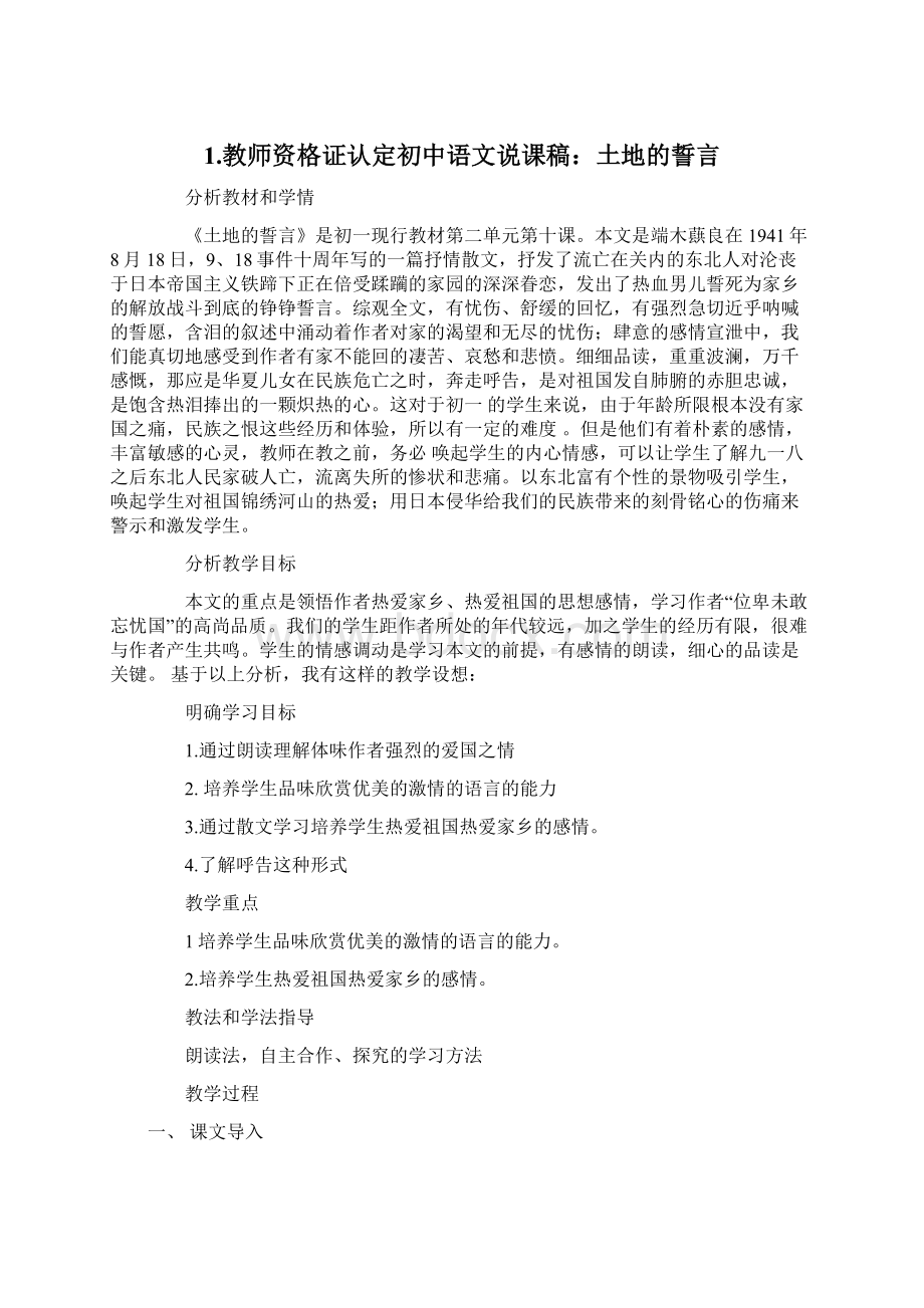 教师资格面试语文说课模板共34篇.docx_第3页