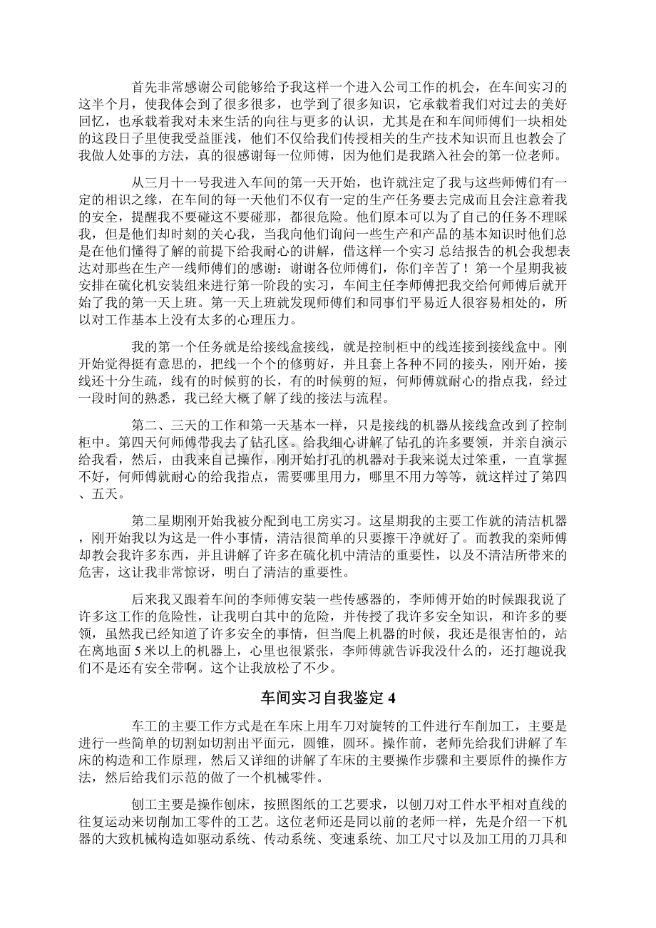 车间实习自我鉴定.docx_第3页