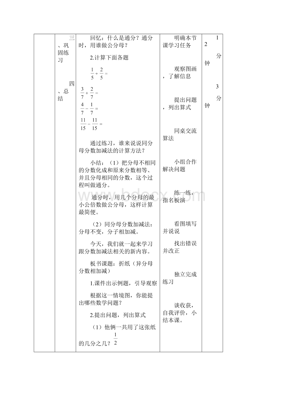 五年级数学下册第一单元《分数加减法》教案北师大版.docx_第3页