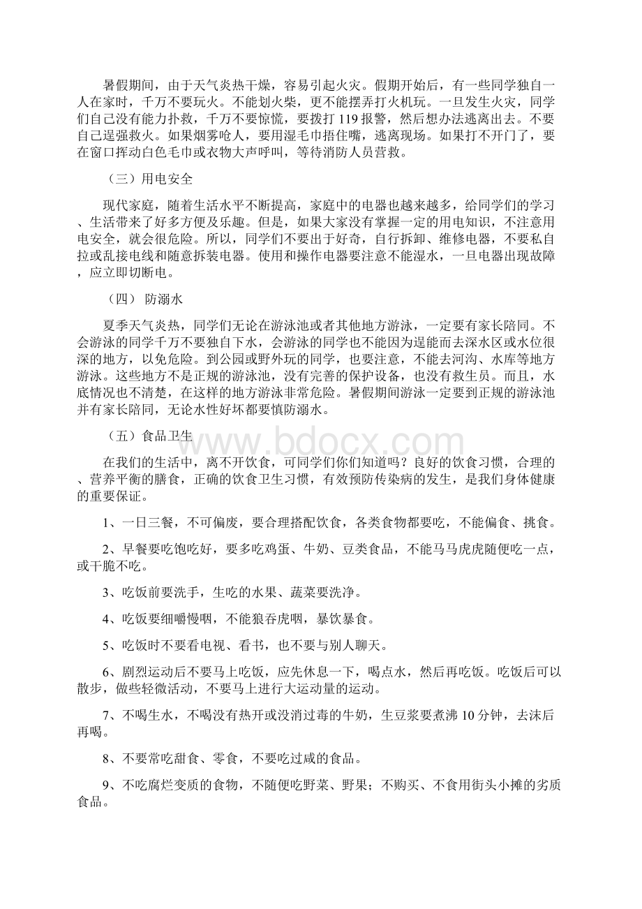 学校暑期安全会议讲话稿.docx_第3页