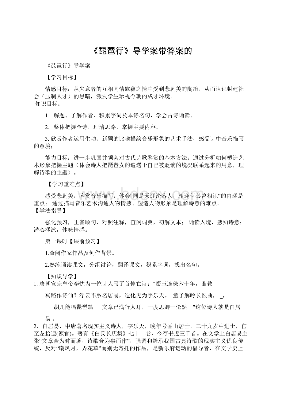 《琵琶行》导学案带答案的.docx