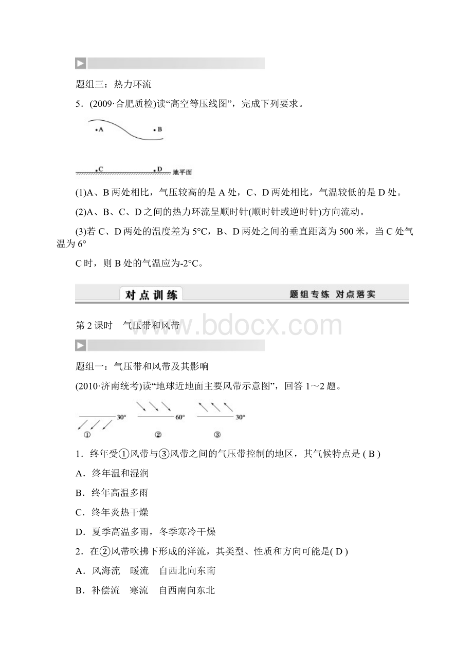 届高考地理总复习必修1 第二章 地球上的大气4课时 doc.docx_第3页