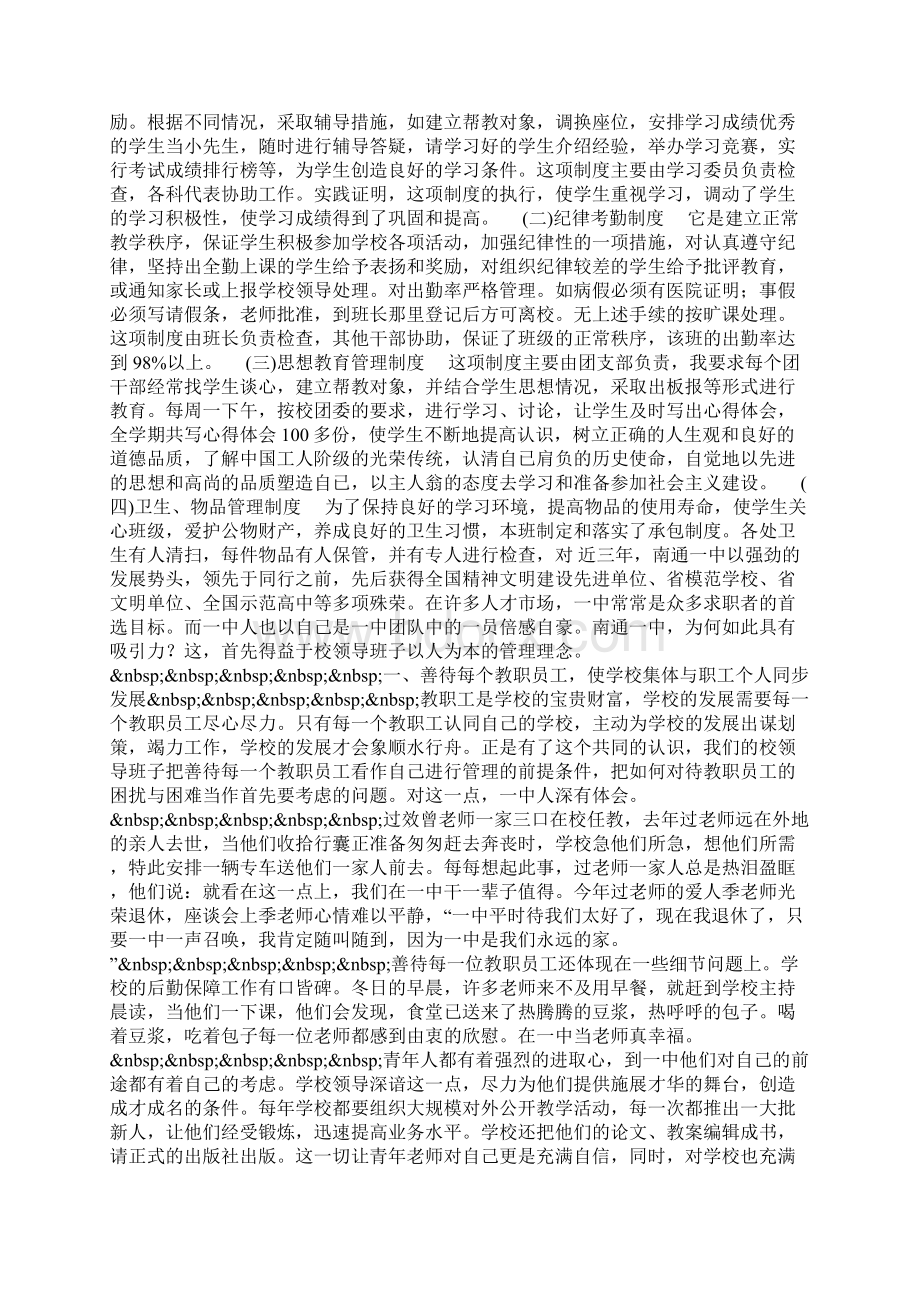 班主任工作事迹材料.docx_第3页