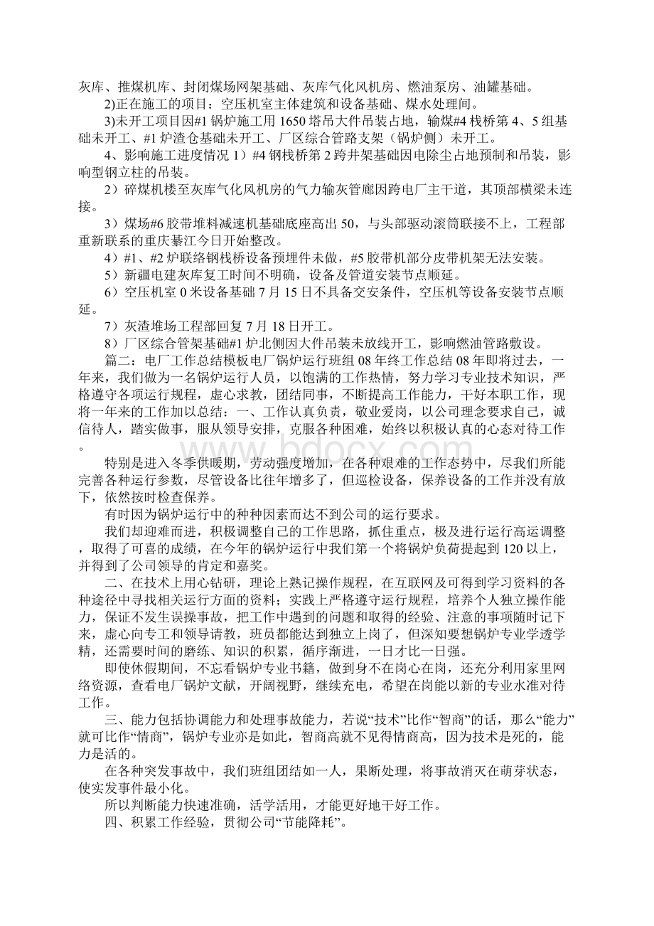 工作总结汽机运行班组年终工作总结热电厂 精品.docx_第2页