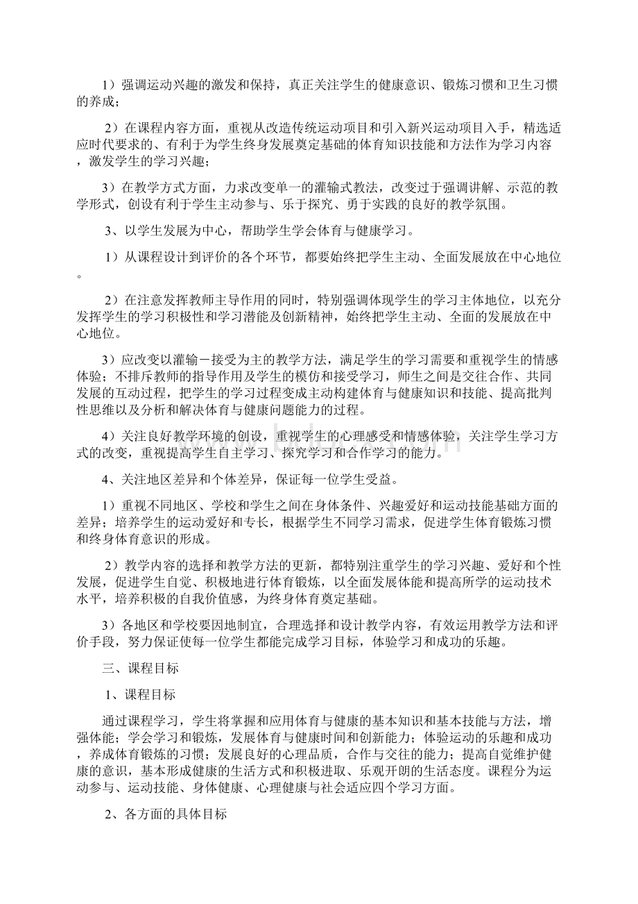 6体育与健康新课标解读.docx_第2页