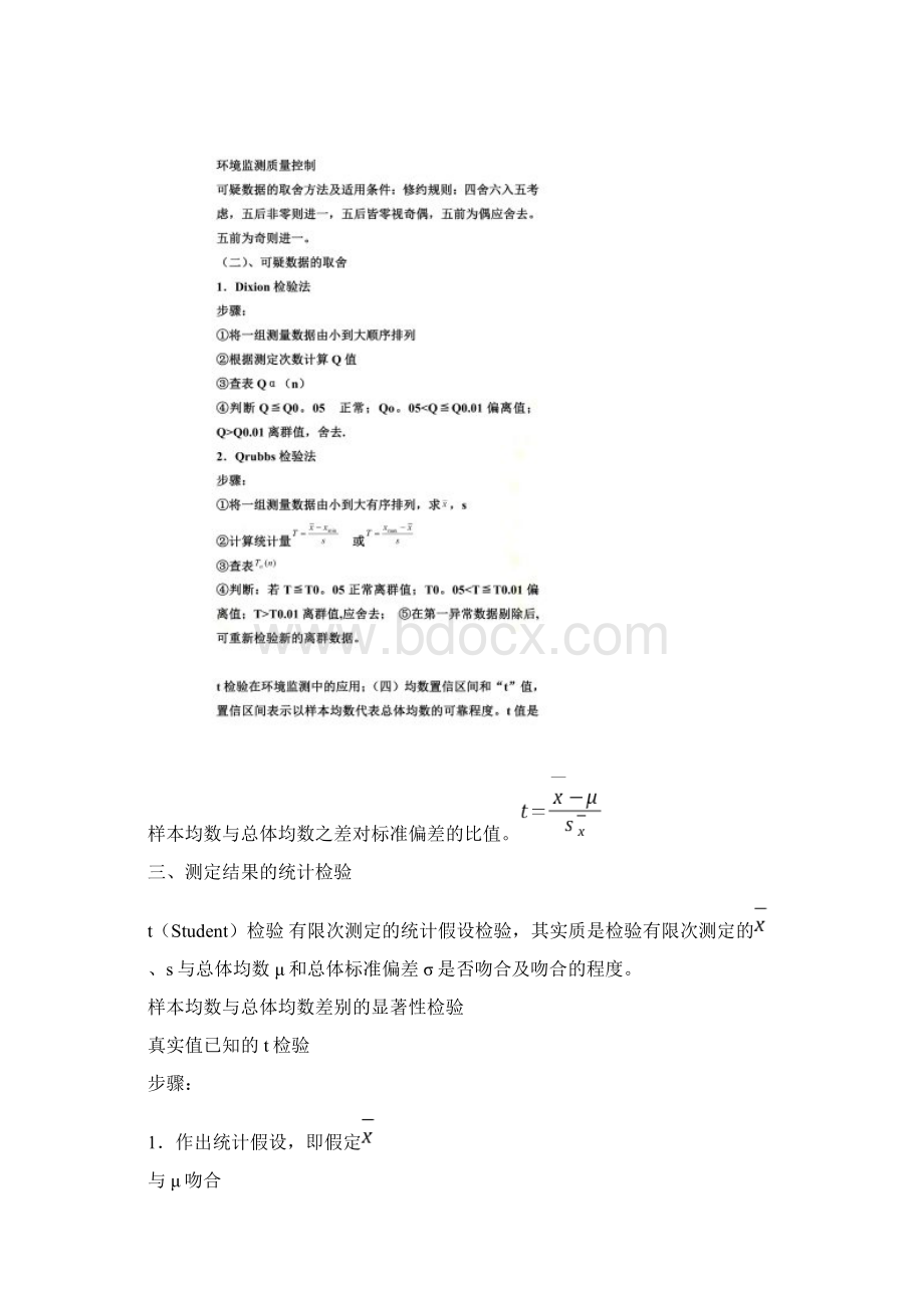 环境监测第四版复习资料完整版.docx_第2页