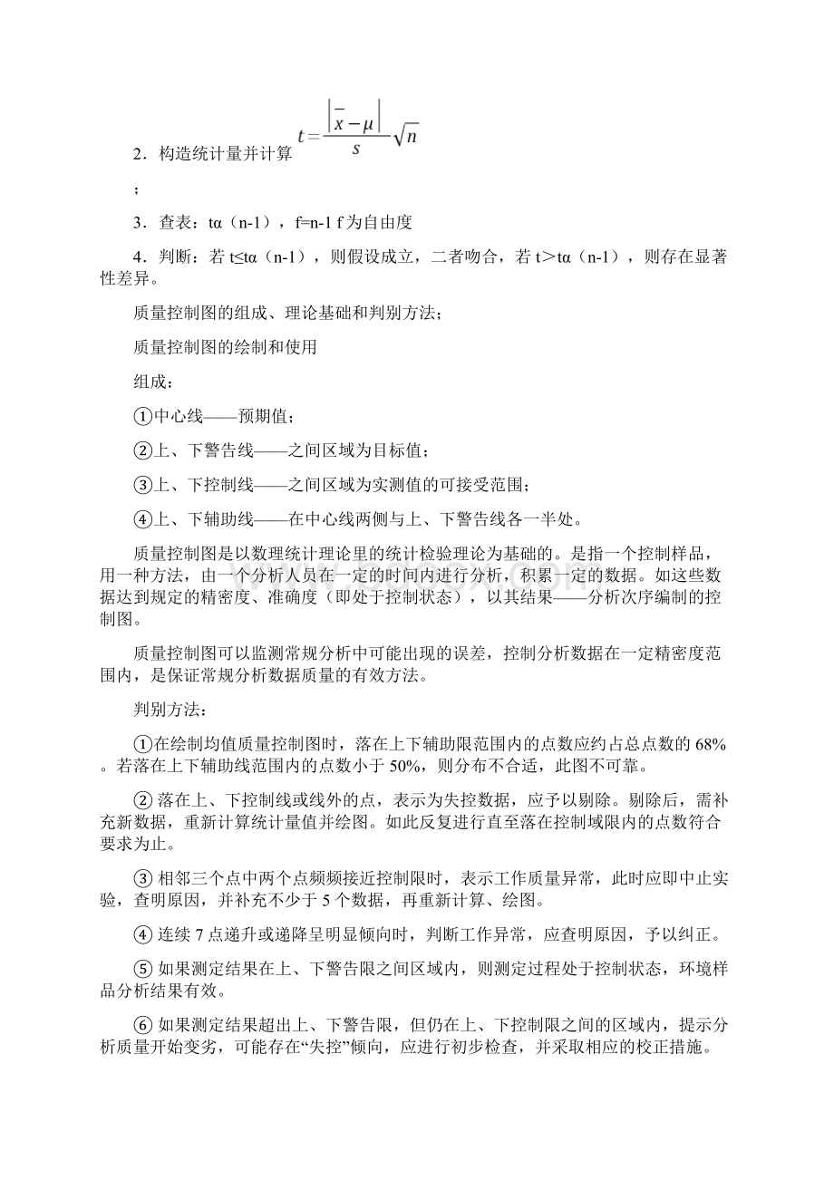 环境监测第四版复习资料完整版.docx_第3页