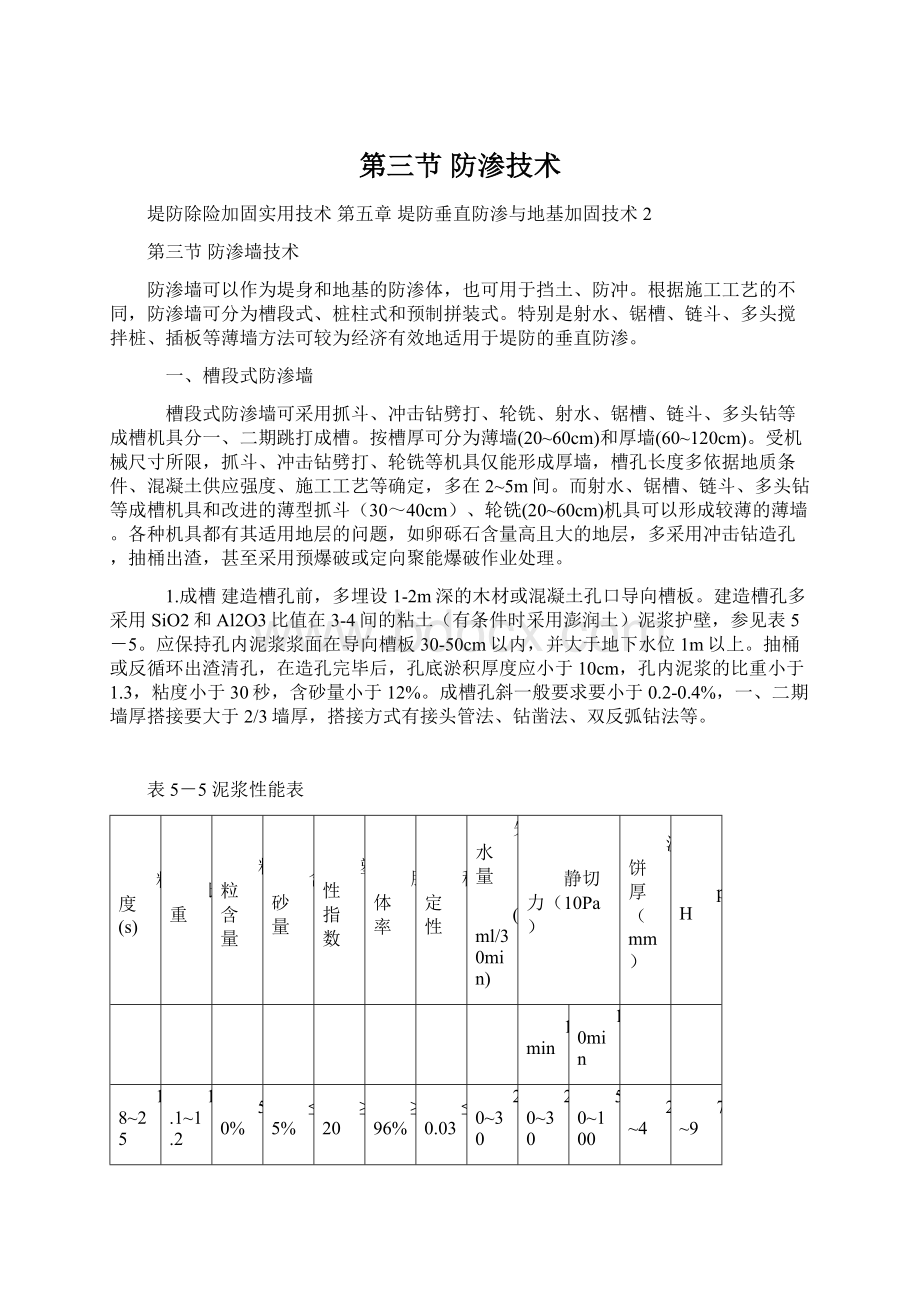 第三节 防渗技术.docx_第1页