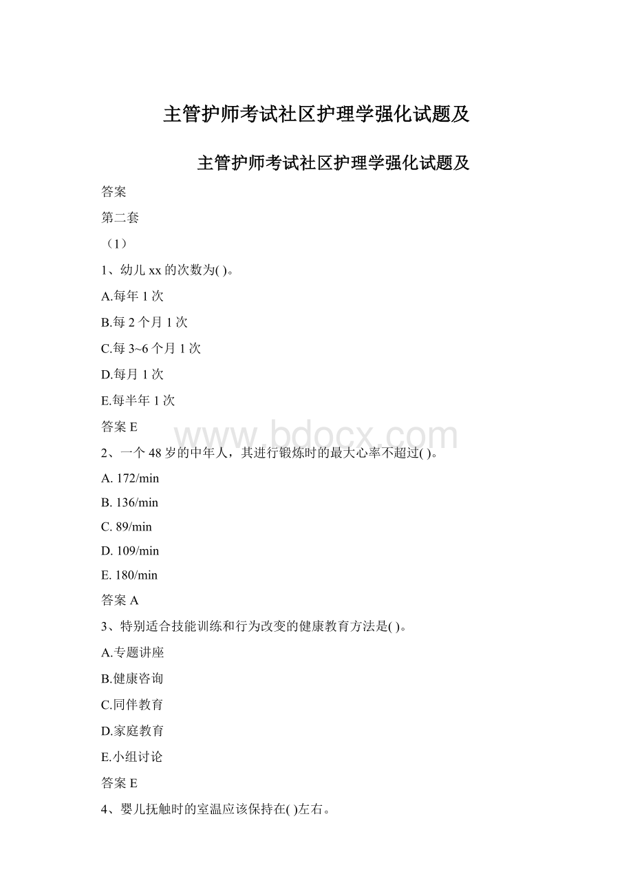 主管护师考试社区护理学强化试题及.docx_第1页