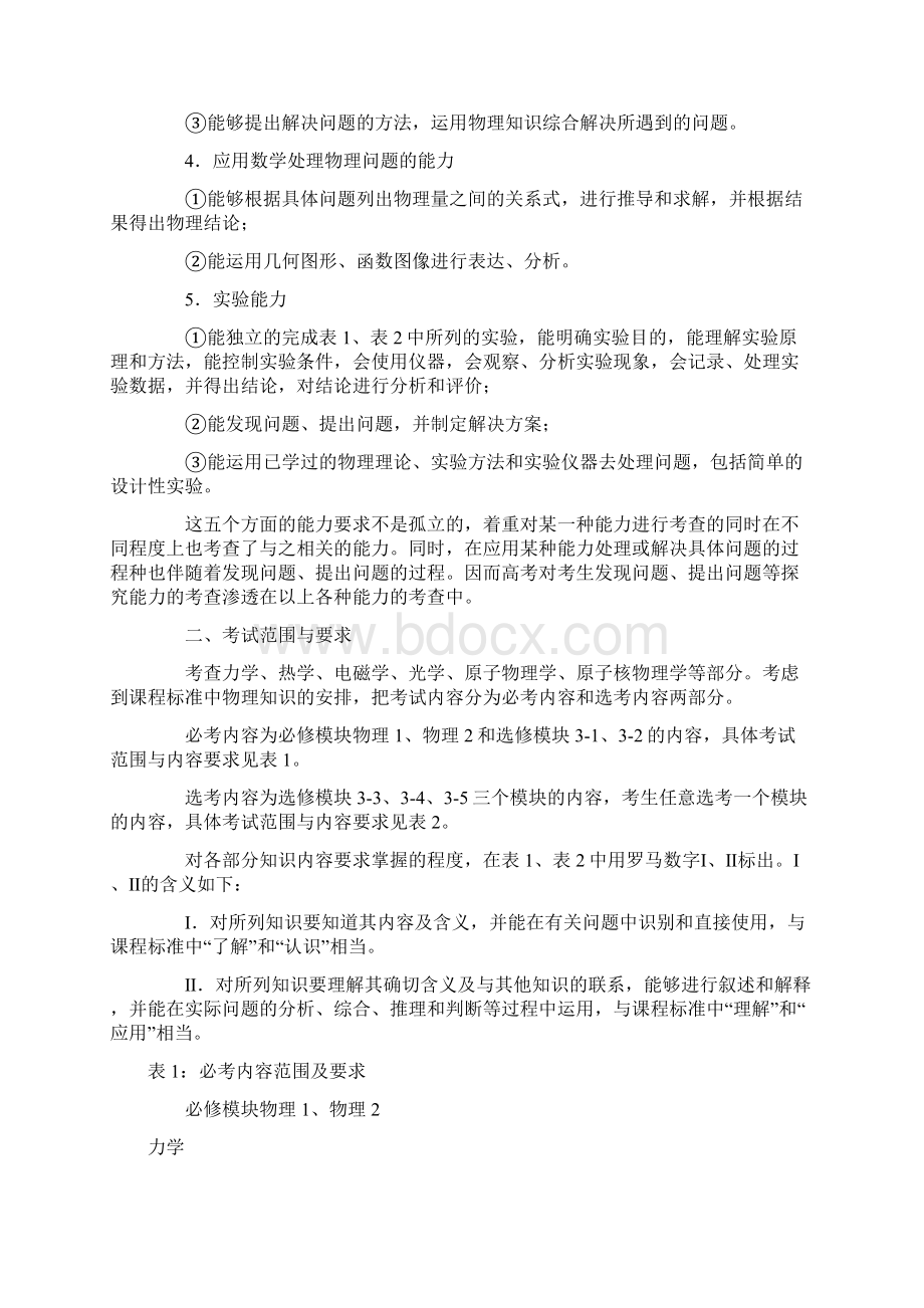 高考新课标理综考试说明.docx_第3页