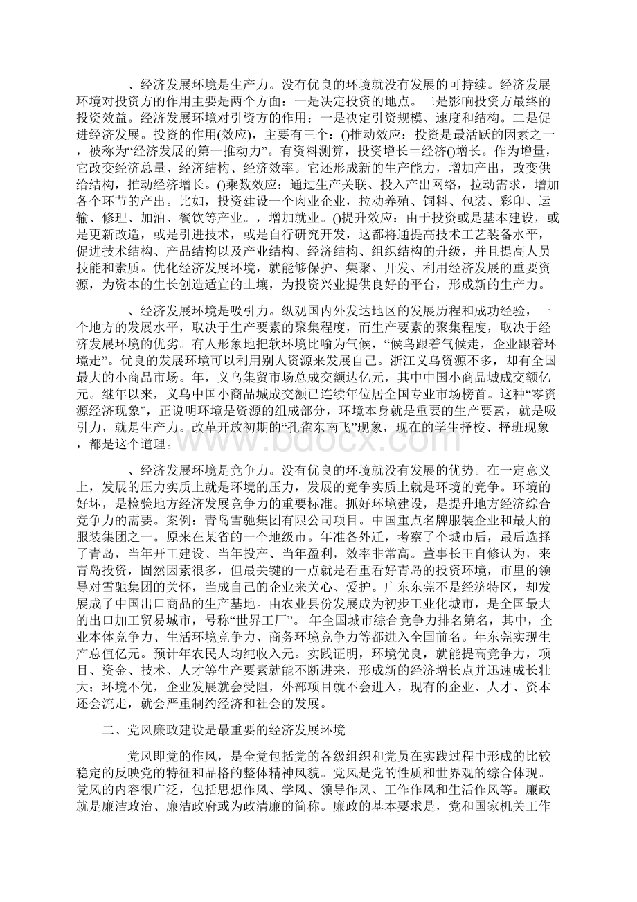 加强党风廉政建设 优化经济发展环境.docx_第2页