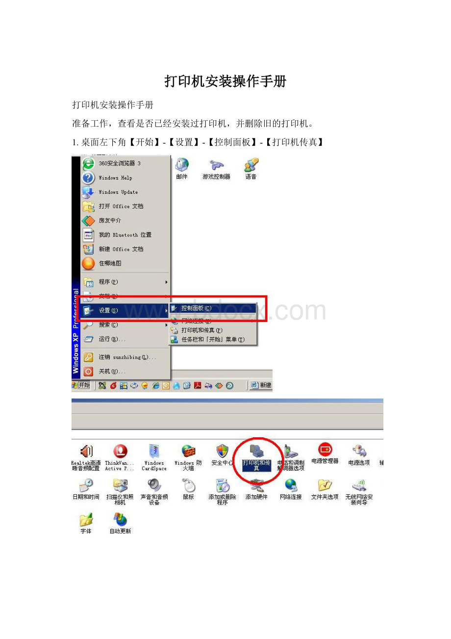 打印机安装操作手册.docx_第1页