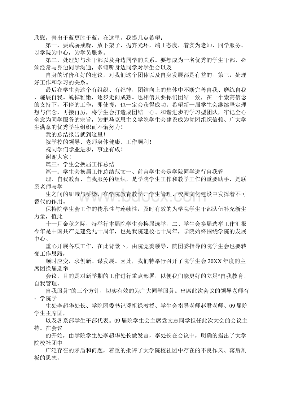 学生会换届工作总结.docx_第3页