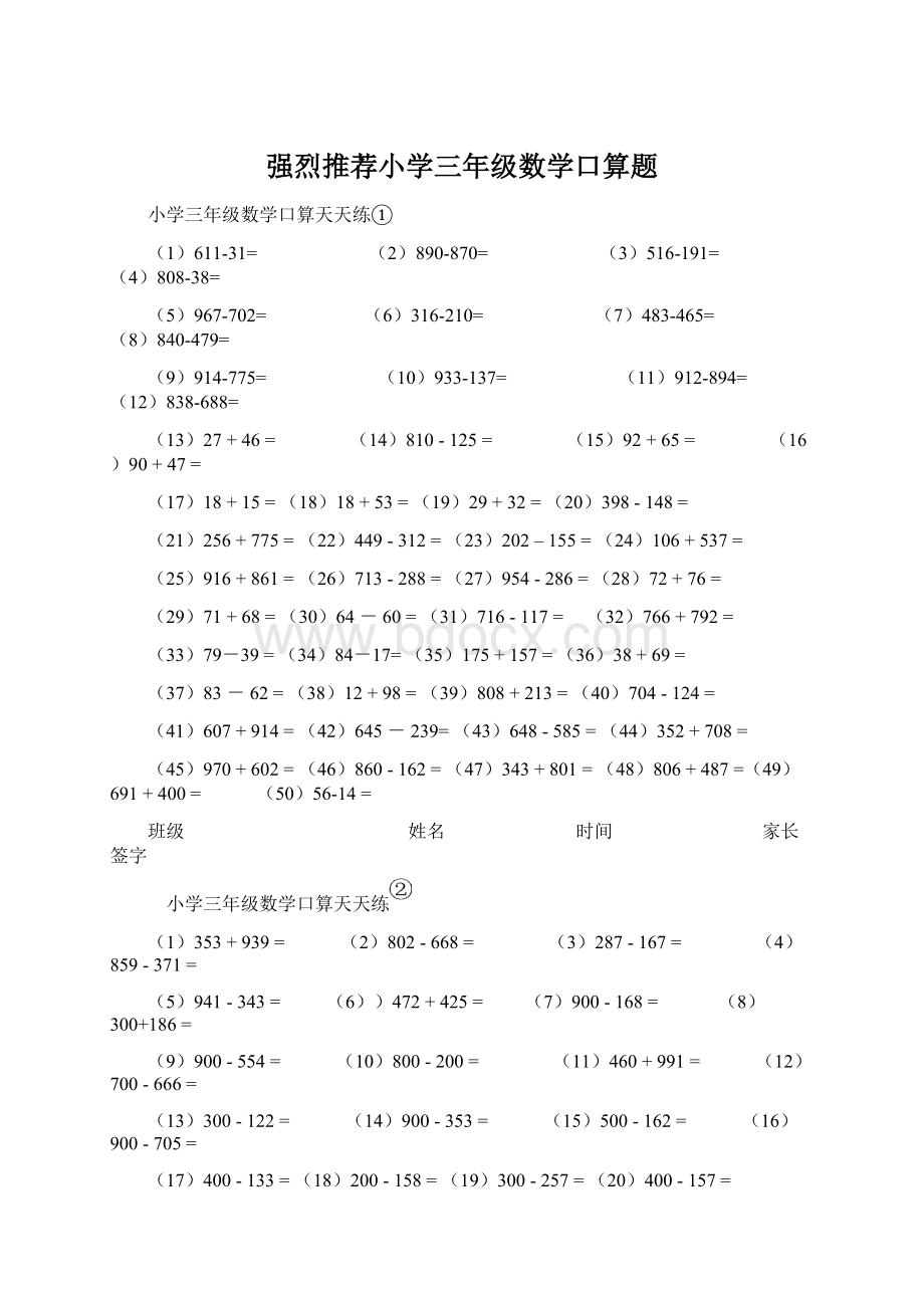 强烈推荐小学三年级数学口算题.docx_第1页