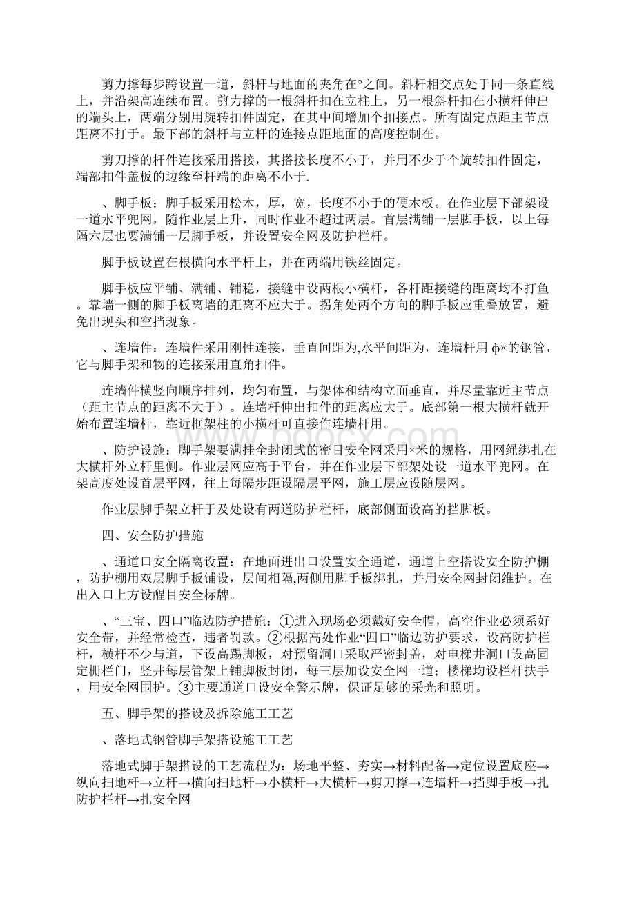 脚手架工程施工设计方案.docx_第2页