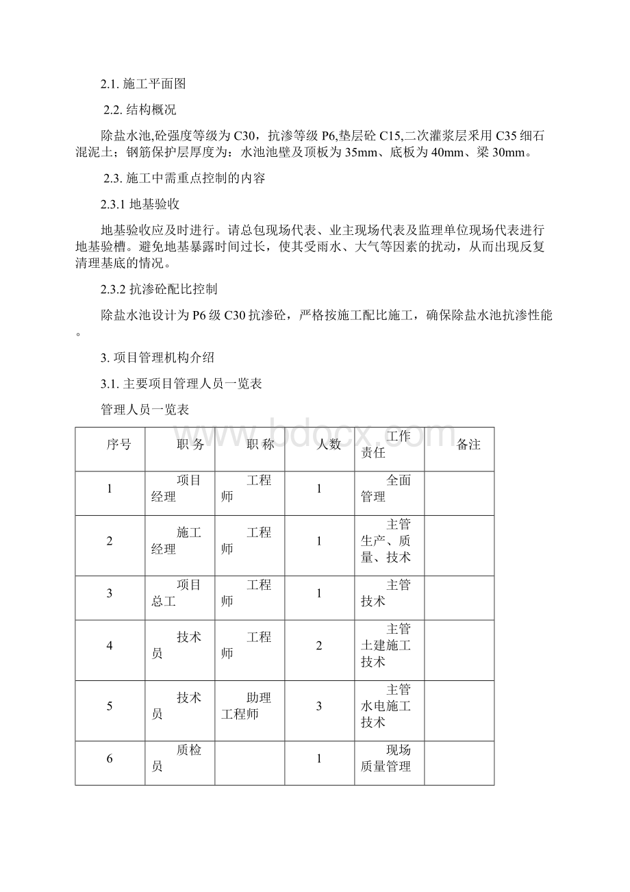 除盐水池施工方案.docx_第3页