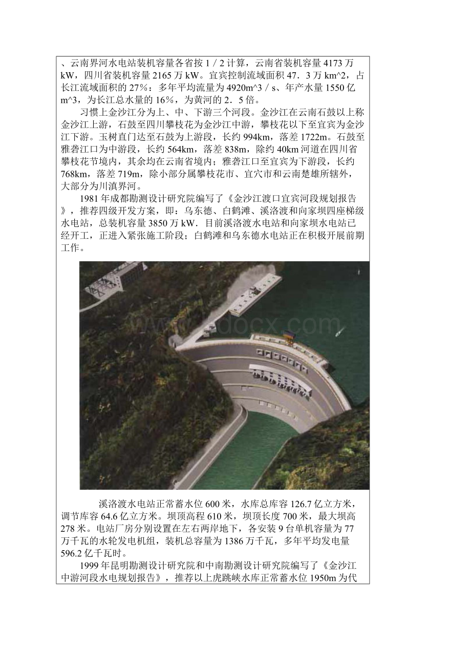 中国水电基地规划.docx_第2页