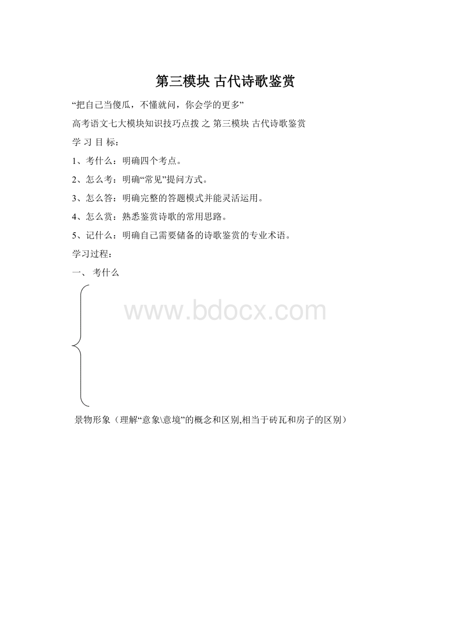 第三模块古代诗歌鉴赏.docx_第1页