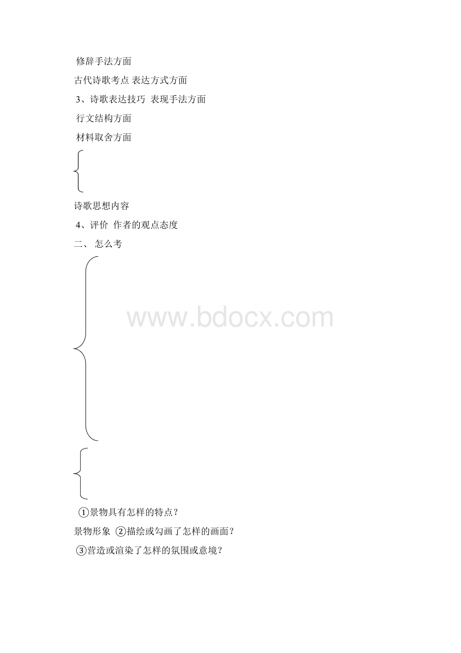 第三模块古代诗歌鉴赏.docx_第3页