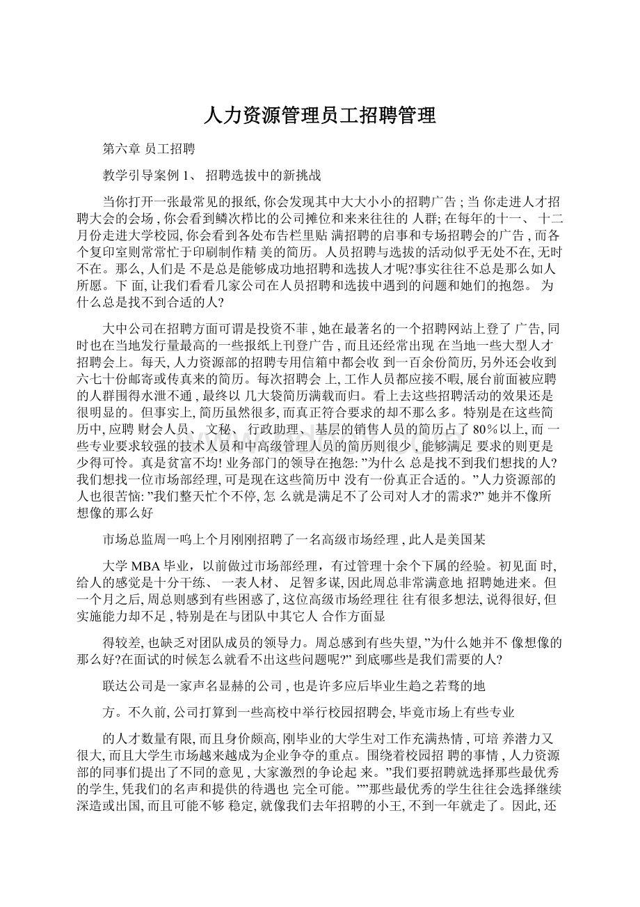 人力资源管理员工招聘管理.docx