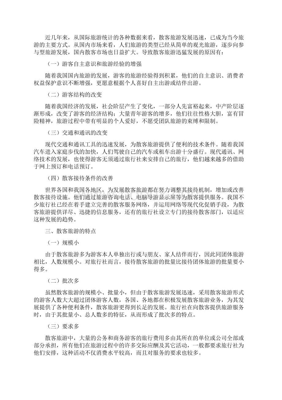 第三章散客导游服务程序.docx_第2页