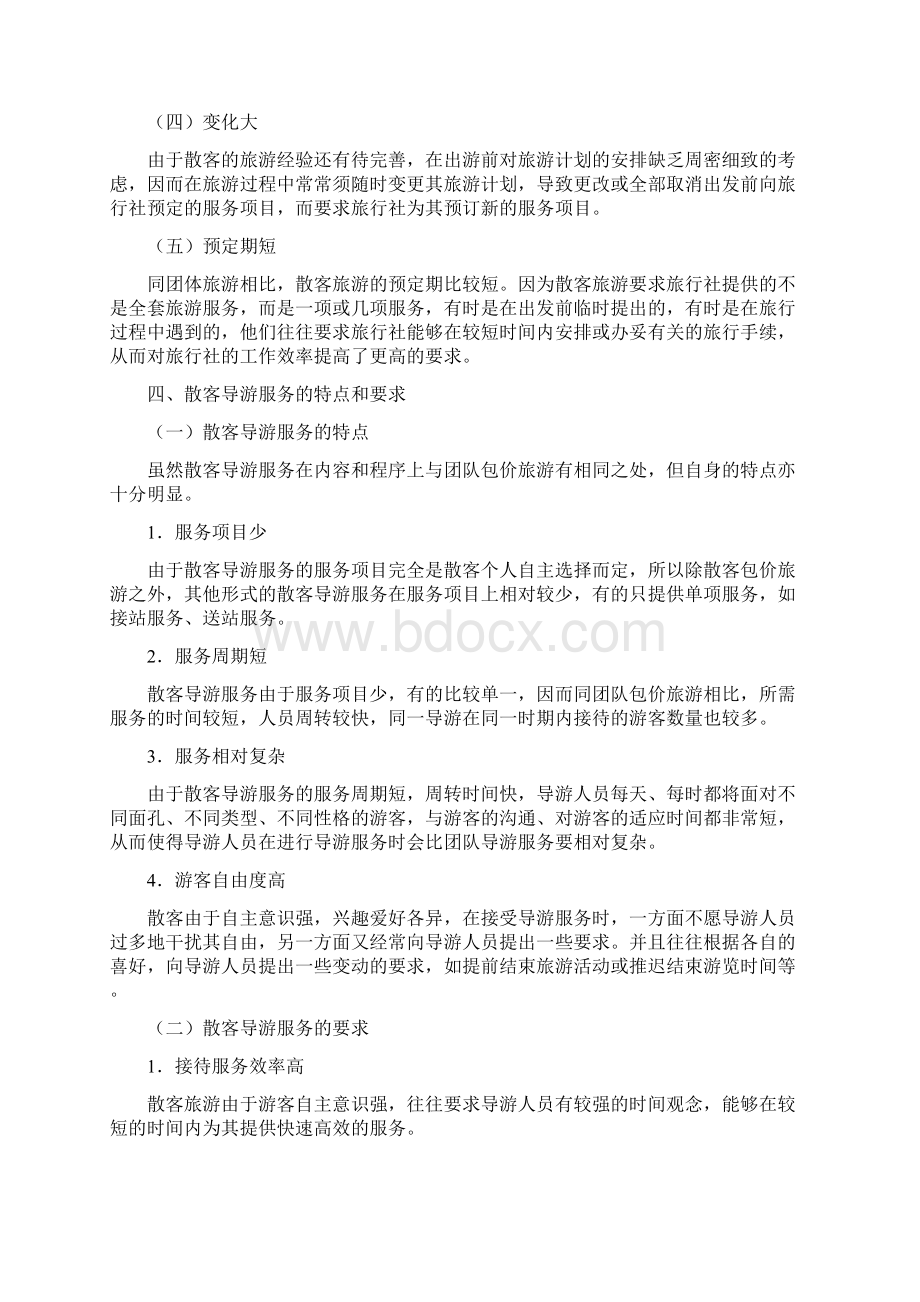 第三章散客导游服务程序.docx_第3页